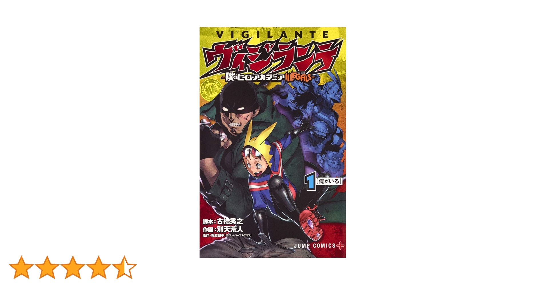 僕のヒーローアカデミア1-37巻 小説、ヴィジランテ1-5巻 ヴィジランテ -僕のヒーローアカデミア ILLEGALS- 全巻セット